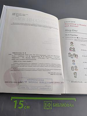 Английский язык как второй иностранный. 3-й год обучения. Учебник