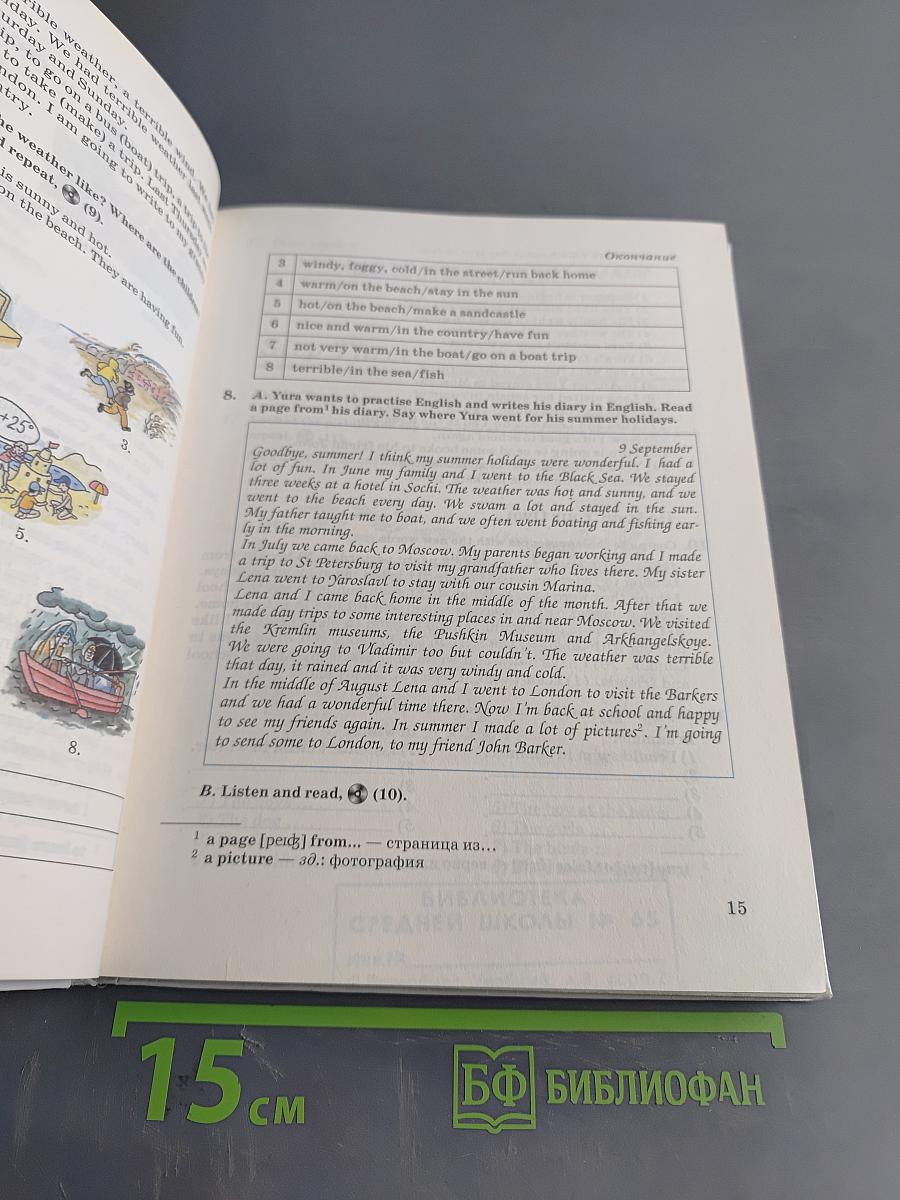 Английский язык как второй иностранный. 3-й год обучения. Учебник