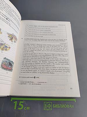 Английский язык как второй иностранный. 3-й год обучения. Учебник