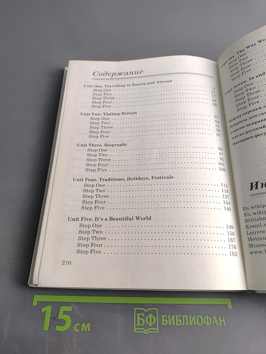 Английский язык как второй иностранный. 3-й год обучения. Учебник