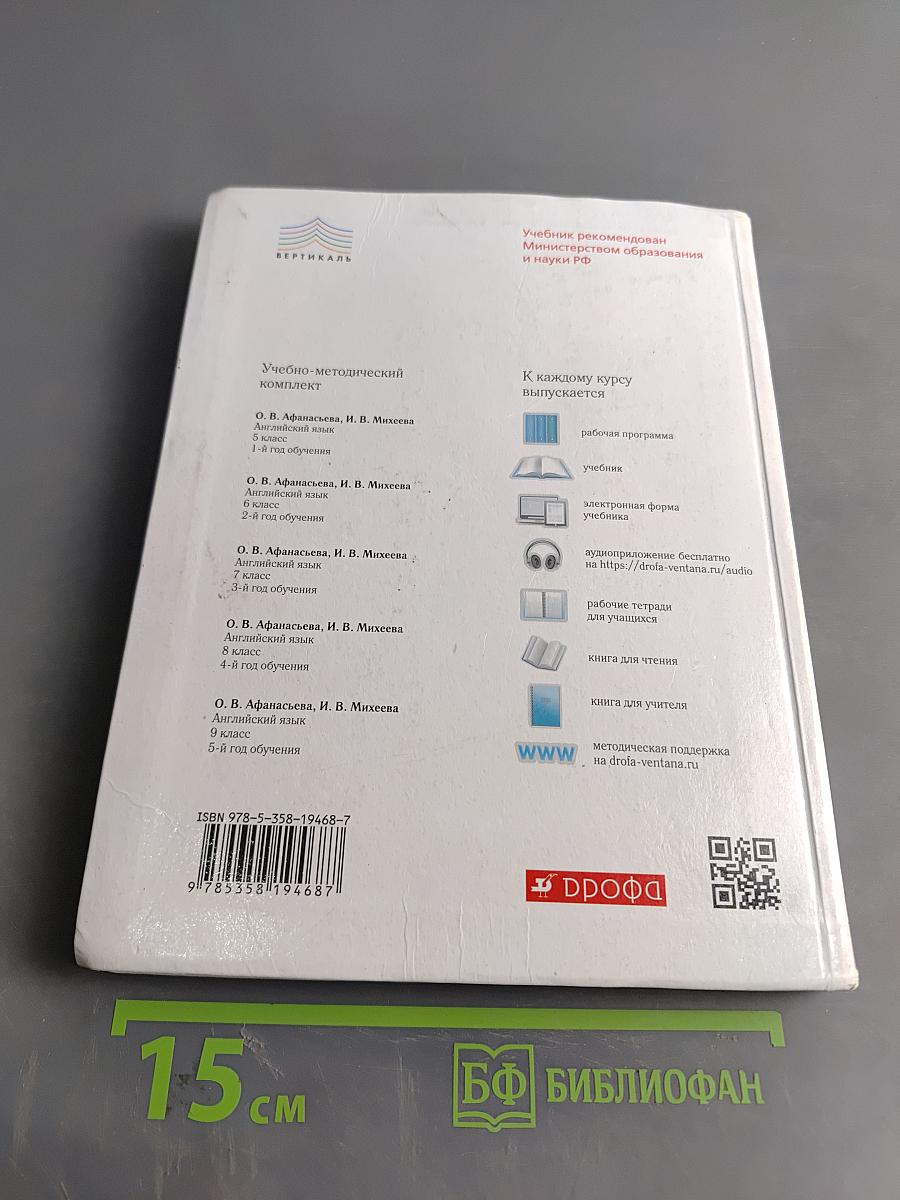 Английский язык как второй иностранный. 3-й год обучения. Учебник