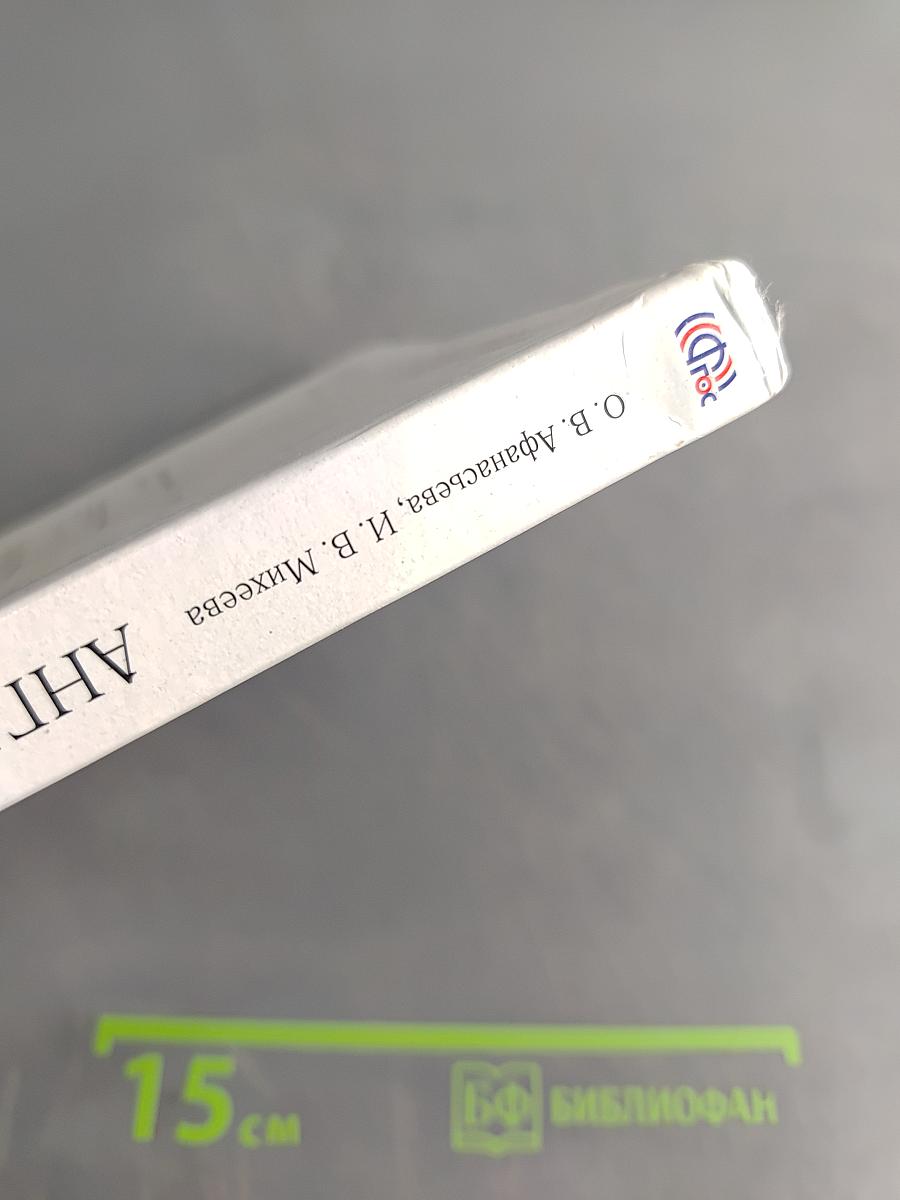 Английский язык как второй иностранный. 3-й год обучения. Учебник