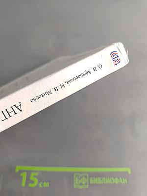 Английский язык как второй иностранный. 3-й год обучения. Учебник