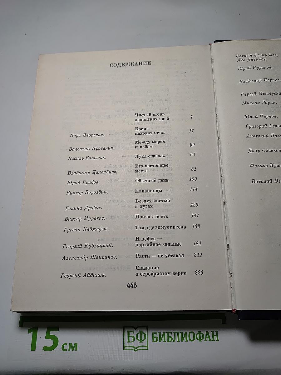 Рассказы о партии