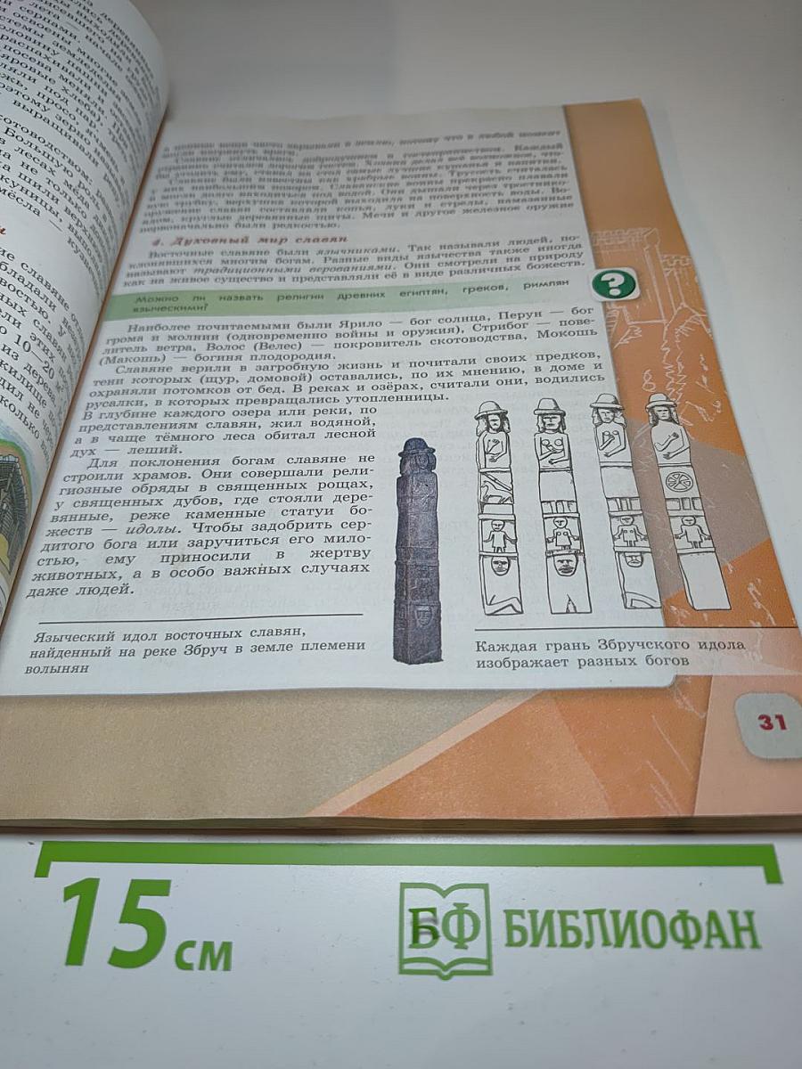История России 6 класс Часть 1