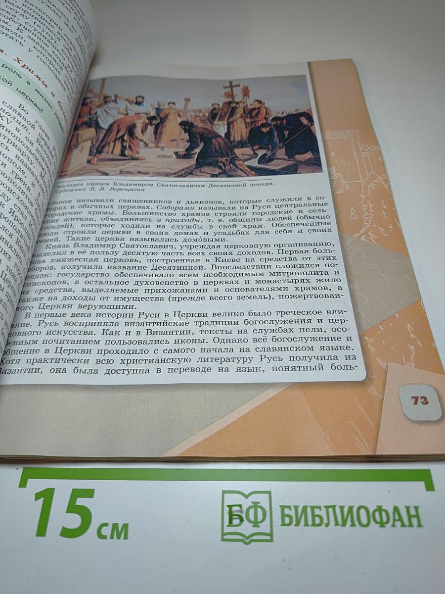 История России 6 класс Часть 1