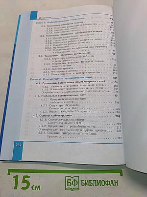 Информатика 10 класс Углубленный уровень Часть 2
