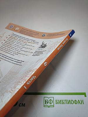 История России 6 класс Часть 1