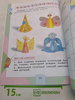 Технология. Учебник для общеобразовательных организаций. 2 класс