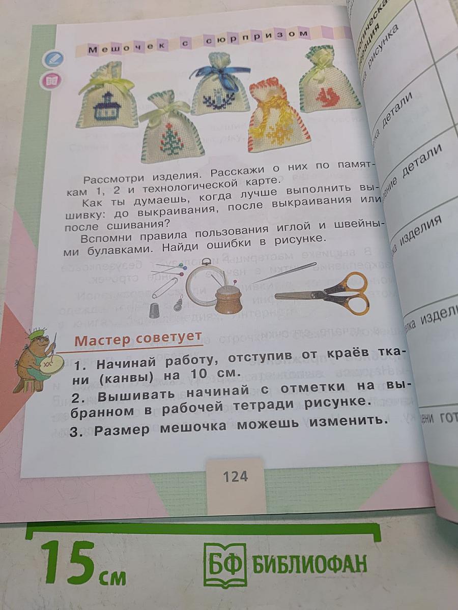 Технология. Учебник для общеобразовательных организаций. 2 класс