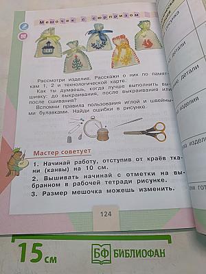 Технология. Учебник для общеобразовательных организаций. 2 класс