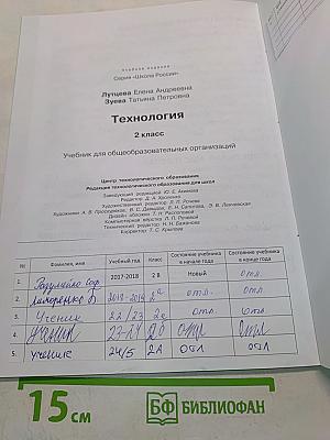 Технология. Учебник для общеобразовательных организаций. 2 класс