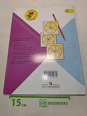 Технология. Учебник для общеобразовательных организаций. 2 класс