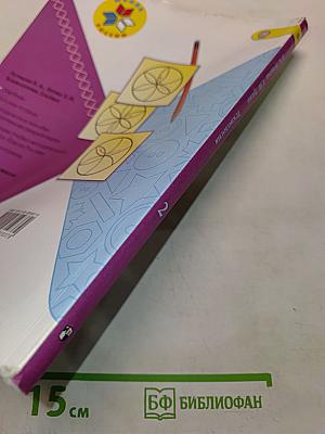 Технология. Учебник для общеобразовательных организаций. 2 класс