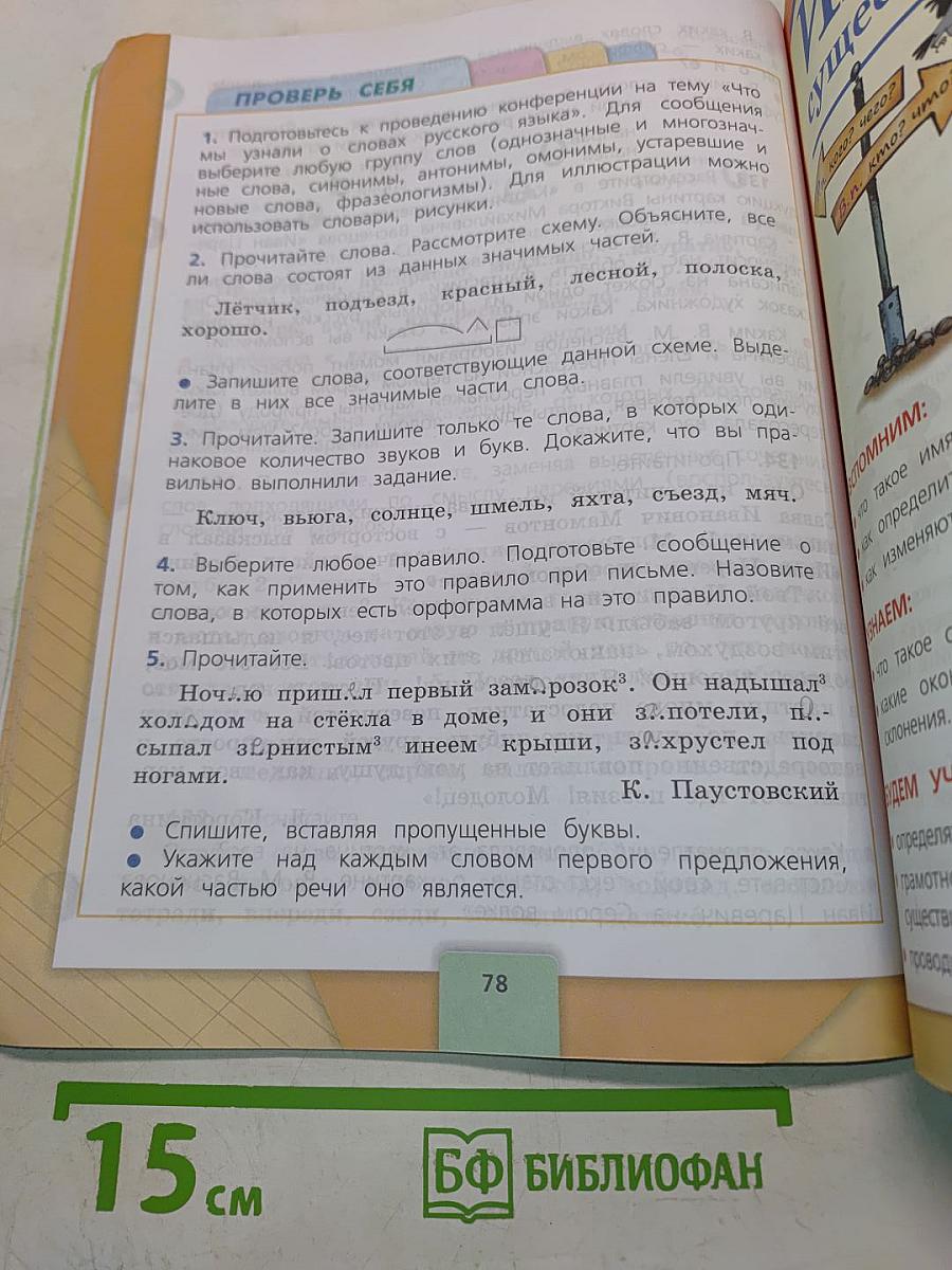 Русский язык. Учебник для общеобразовательных организаций. 4 класс. Часть 1