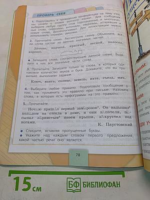 Русский язык. Учебник для общеобразовательных организаций. 4 класс. Часть 1
