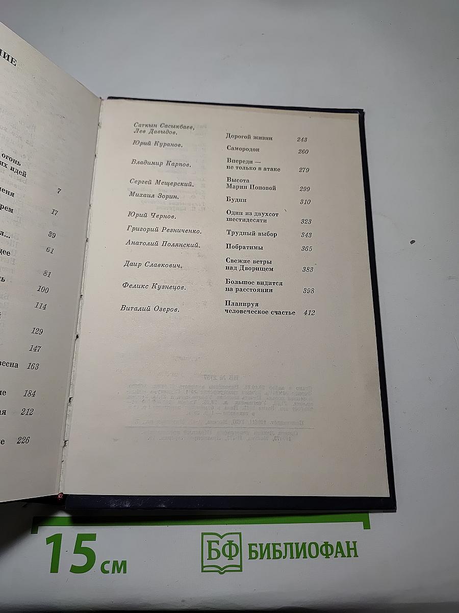 Рассказы о партии