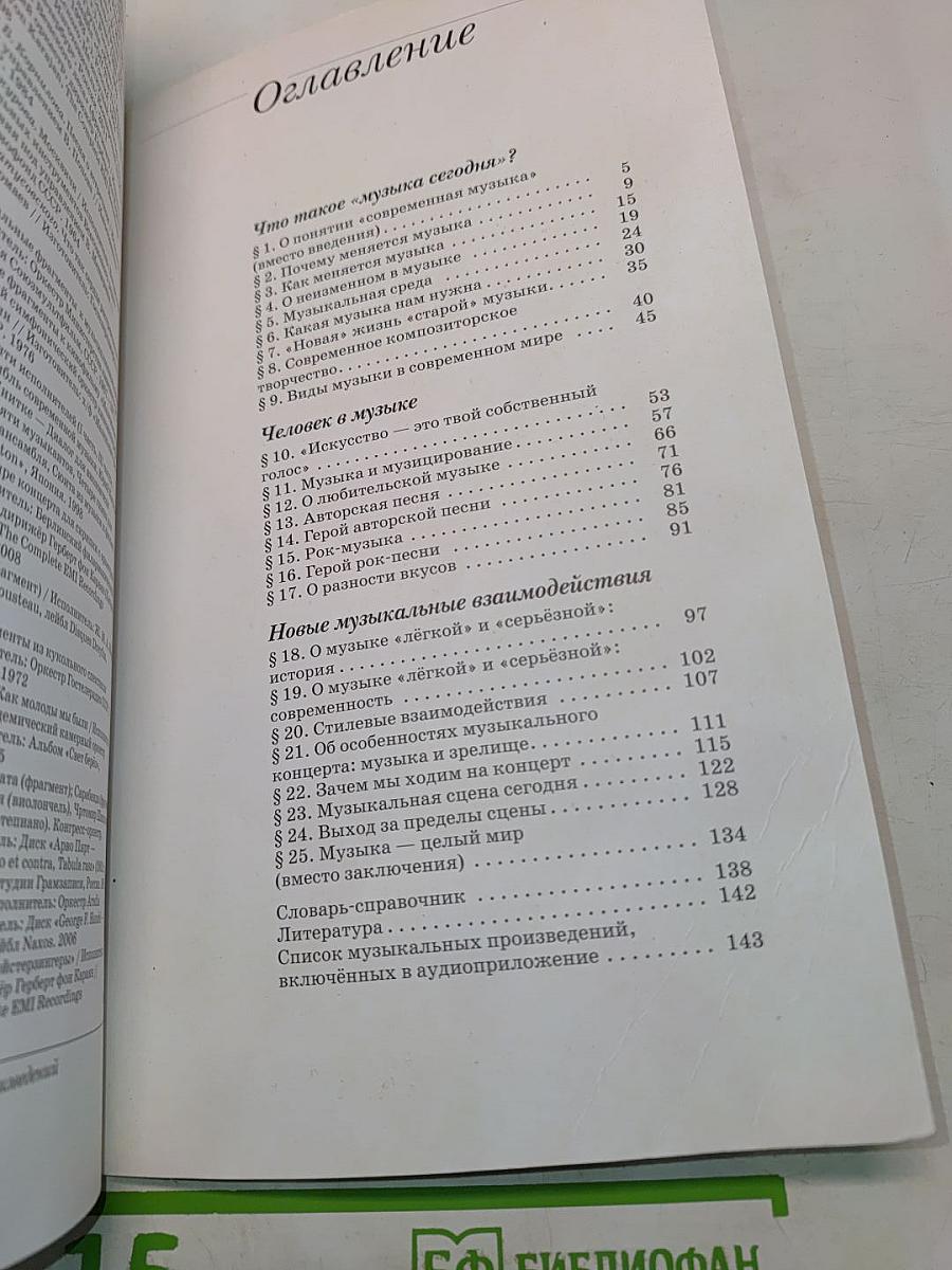 Искусство. Музыка. Учебник для 9 класса
