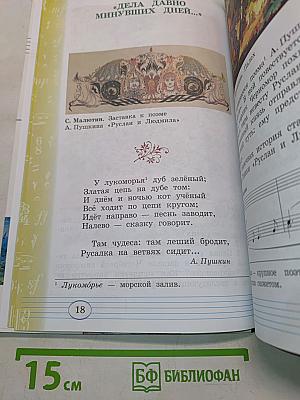 Музыка. 3 класс. Учебник. Часть первая