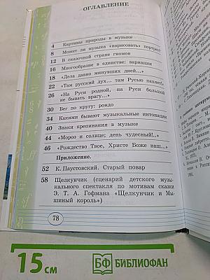Музыка. 3 класс. Учебник. Часть первая