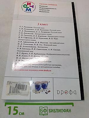 Музыка. 3 класс. Учебник. Часть первая