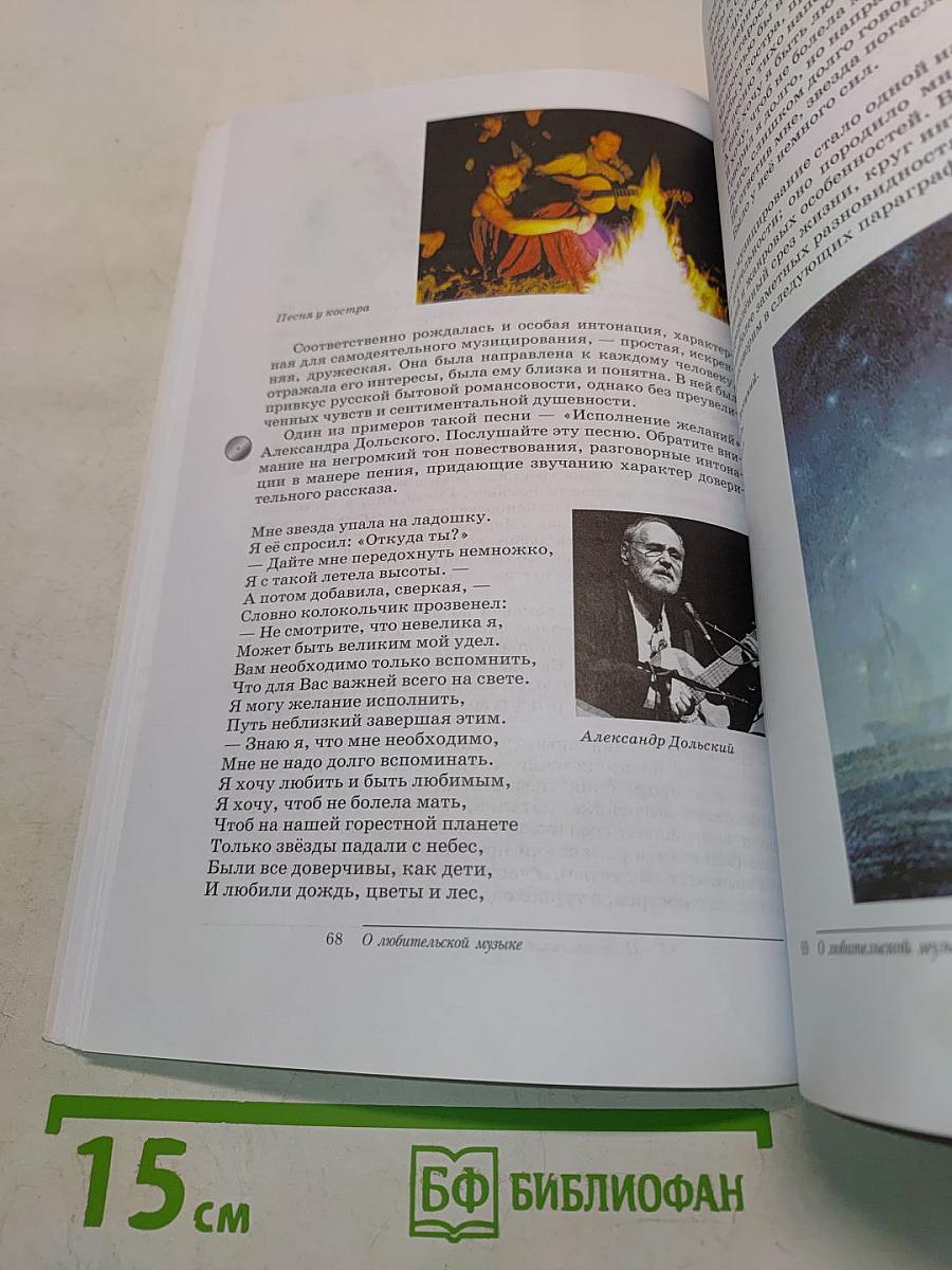 Искусство. Музыка. 9 класс