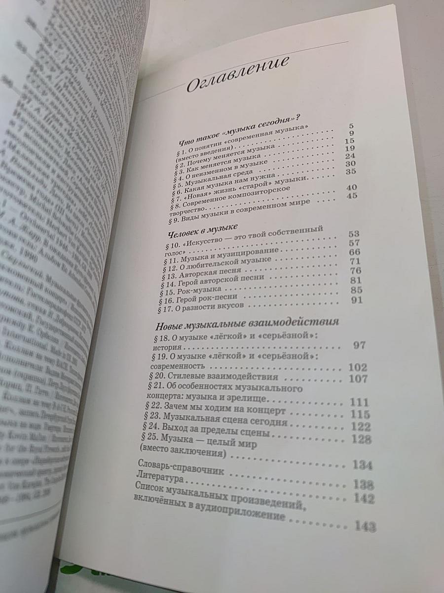 Искусство. Музыка. 9 класс