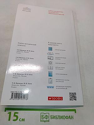 Искусство. Музыка. 9 класс