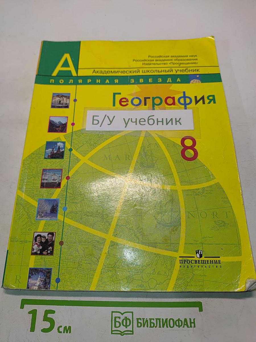 География России. 8 класс