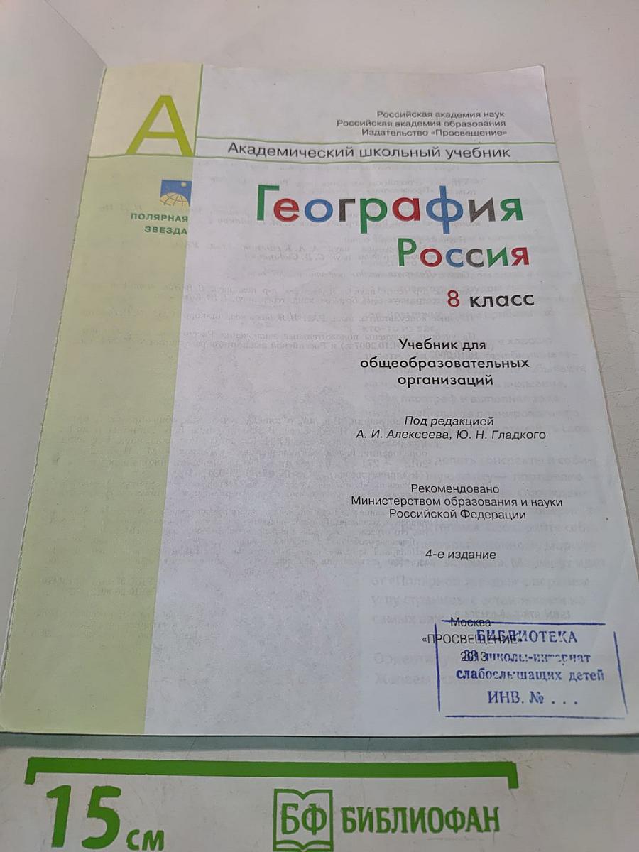 География России. 8 класс