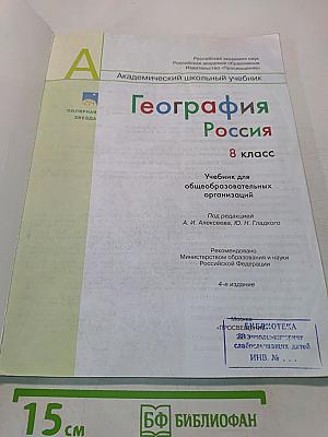 География России. 8 класс