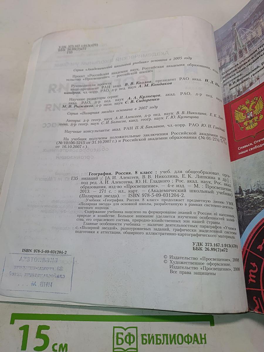 География России. 8 класс