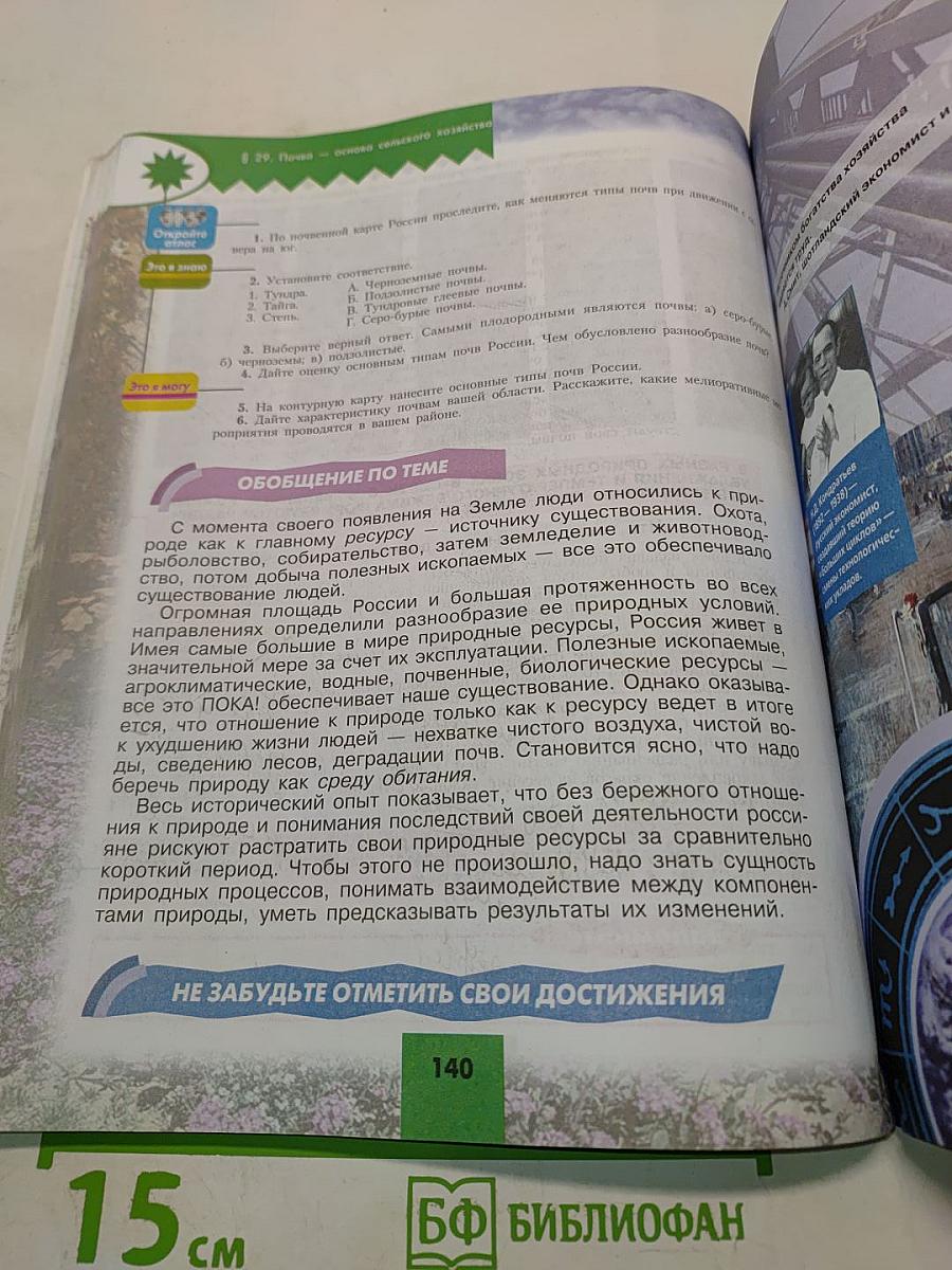 География России. 8 класс