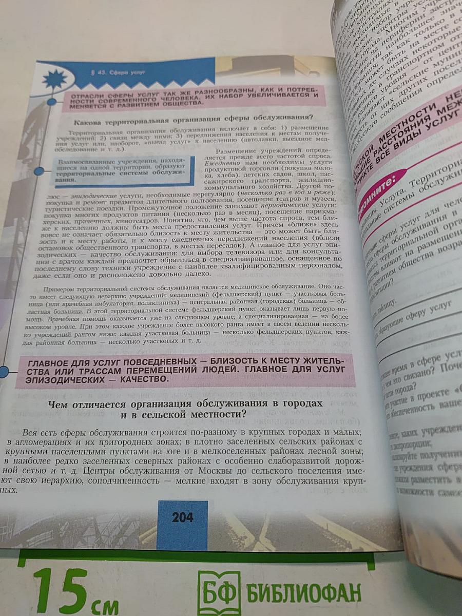 География России. 8 класс