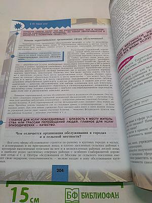 География России. 8 класс