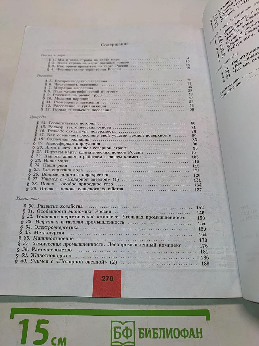 География России. 8 класс