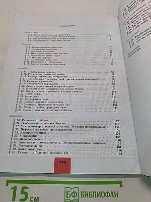 География России. 8 класс