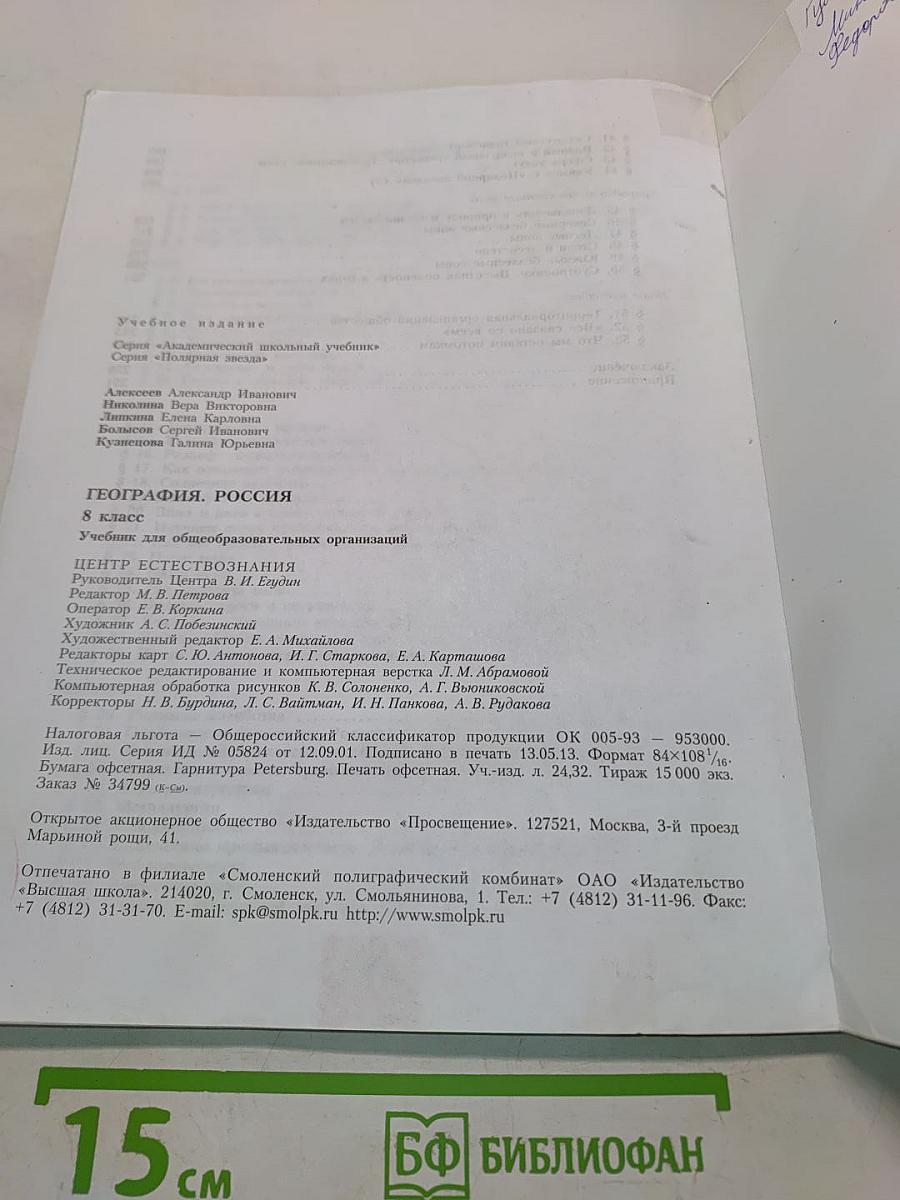 География России. 8 класс