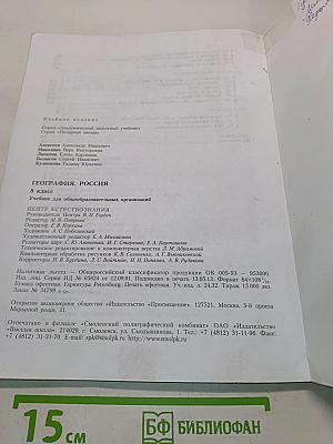 География России. 8 класс