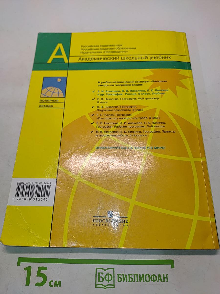 География России. 8 класс