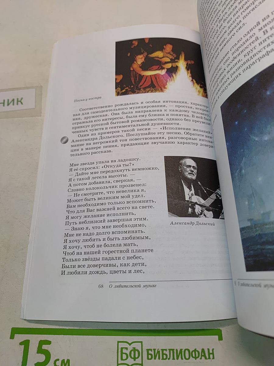 Искусство. Музыка. 9 класс