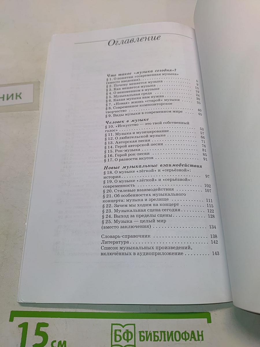 Искусство. Музыка. 9 класс