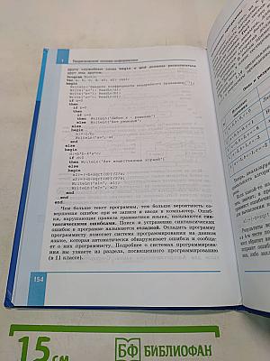 Информатика. Углубленный уровень. Учебник для 10 класса. Часть 1