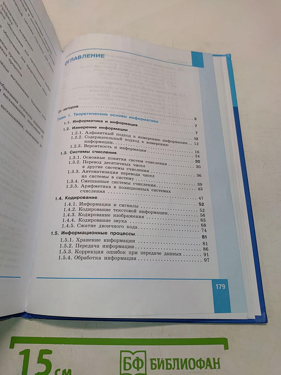 Информатика. Углубленный уровень. Учебник для 10 класса. Часть 1
