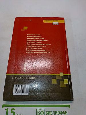 Литература. Учебник для 5 класса общеобразовательных организаций. В двух частях. Часть II