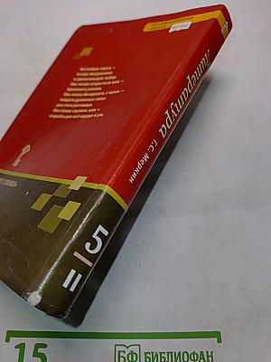 Литература. Учебник для 5 класса общеобразовательных организаций. В двух частях. Часть II