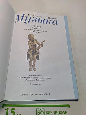 Музыка 5 класс