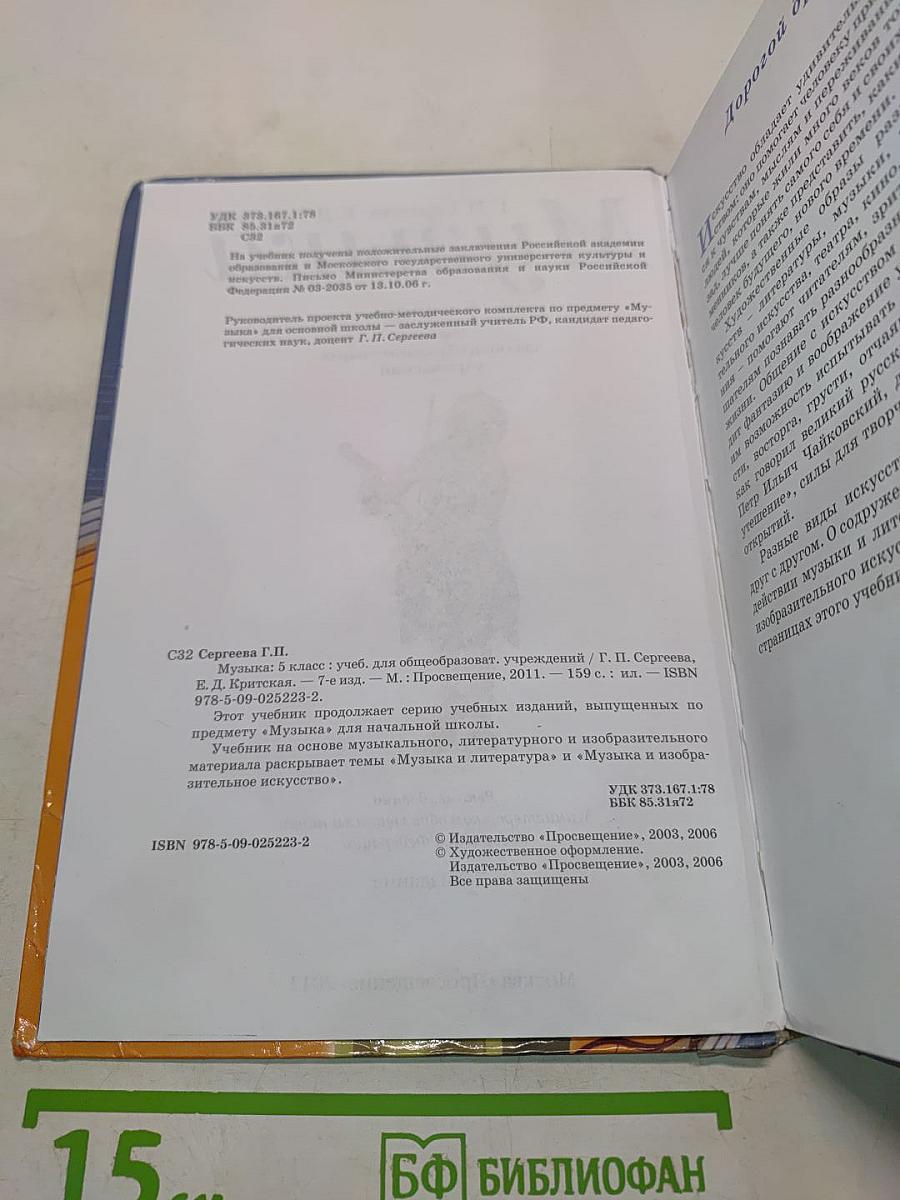 Музыка 5 класс