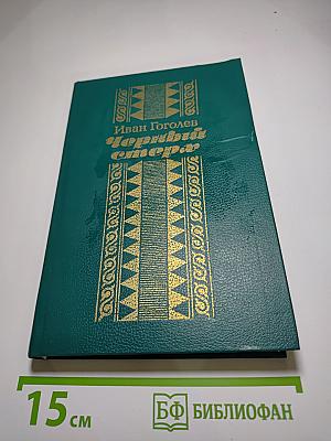 Черный стерх