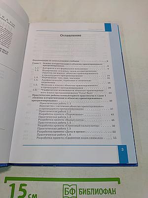 Информатика. Учебник для 9 класса